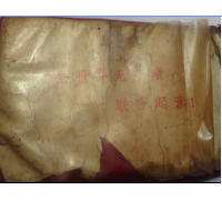 1982年9月入自贡皮革厂工会会员证