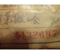 1982年9月入自贡皮革厂工会会员证
