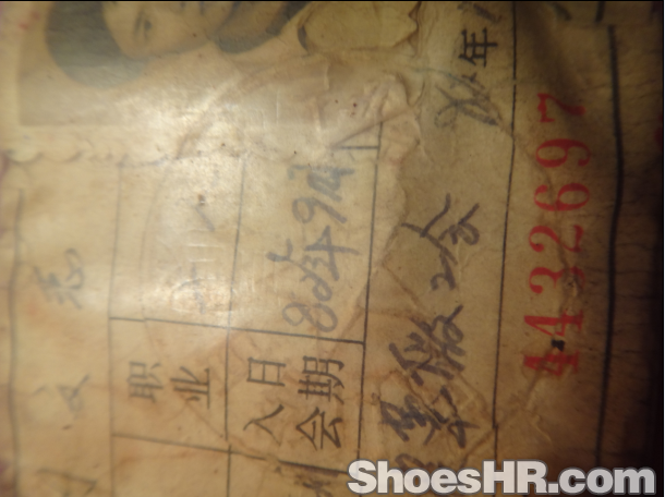 1982年9月入自贡皮革厂工会会员证