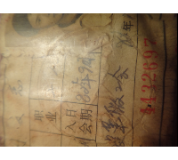 1982年9月入自贡皮革厂工会会员证