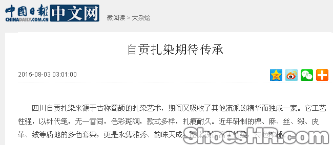 自贡扎染期待传承 由中国日报中文网2015年8月3日刊登